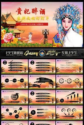 京剧贵妃醉酒PPT模板 ppt