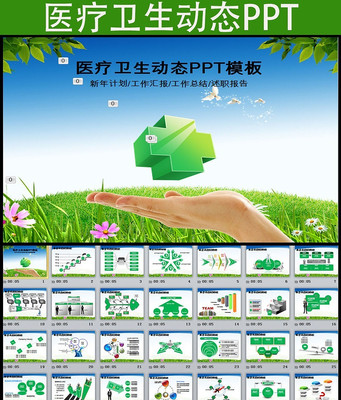 ��ɫҽԺҽ�������������������ƻ�PPTģ�� pptx