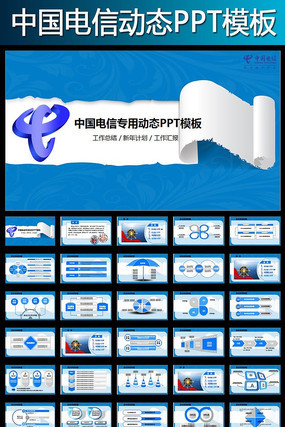 中国电信天翼4G网络服务动态PPT模板