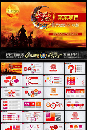 大将出征誓师动员PPT ppt