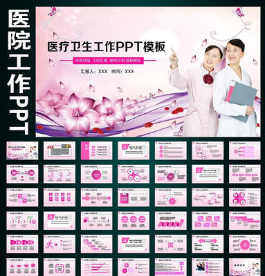 ��ɫҽԺ��ʿ����ҵ����̬PPT pptx