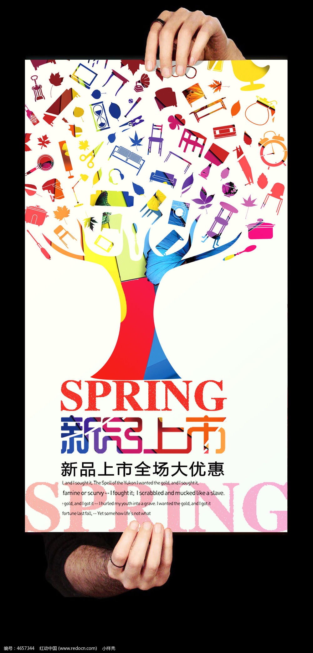 新品上市购物商场海报设计