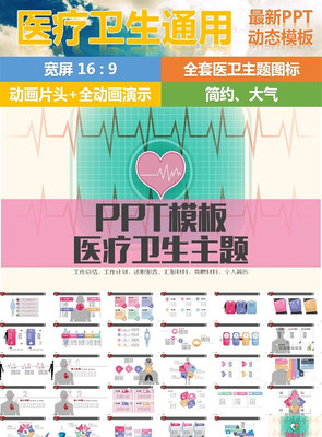 ��ɫ����ҽ������PPTģ��