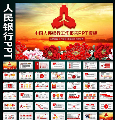中国人民银行金融工作会议PPT pptx