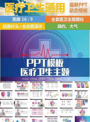 ��ɫ�ĵ�ͼҽ������PPTģ�� pptx