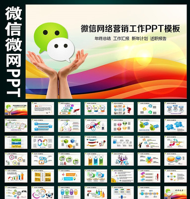 ΢������΢Ӫ��΢����ѵ����PPT pptx