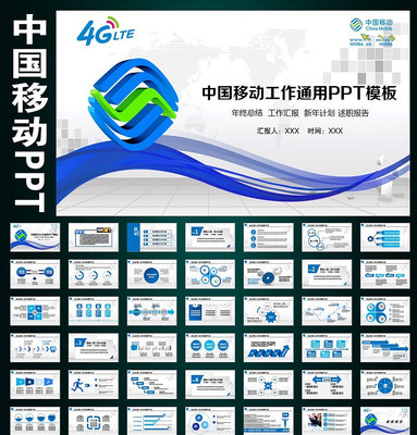 大气中国移动通信网络服务扁平化PPT pptx