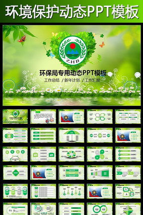环保局节能低碳工作计划动态PPT 环保局节能低碳工作计划动态PPT