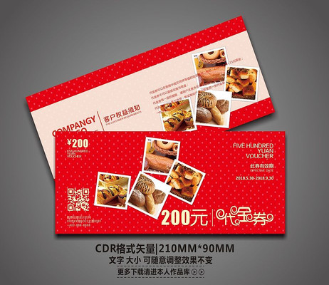 ��ɫ��ʳ������ȯ��� CDR