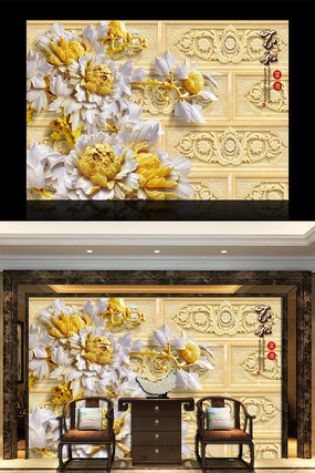 家和富贵立体牡丹电视背景墙 家和富贵立体牡丹电视背景墙