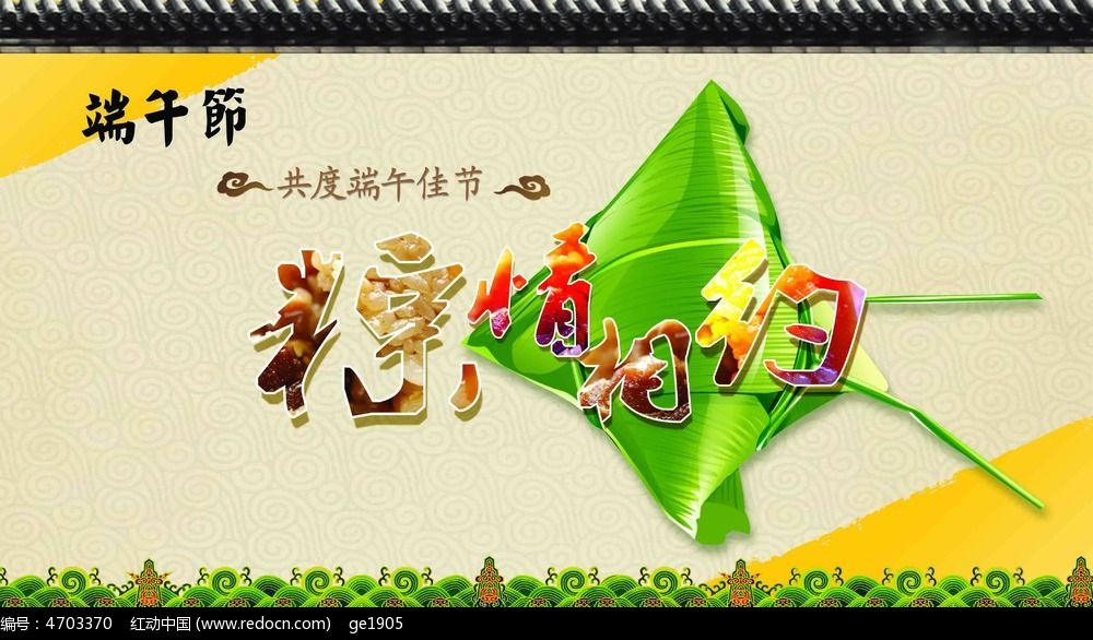 粽情相约端午节海报设计