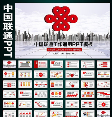 中国联通公司工作计划扁平化动态PPT pptx