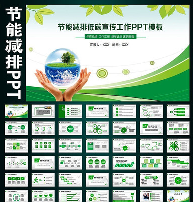 绿色环保节能减排低碳日教育宣传工作PPT 绿色环保节能减排低碳日教育宣传工作PPT