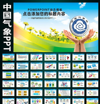 清新花朵中国气象局政府工作计划PPT 清新花朵中国气象局政府工作计划PPT