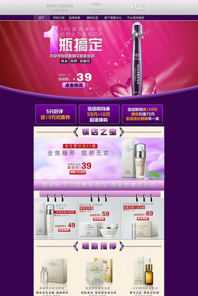 �Ա���ױƷ�������ҳ����ҳ��ģ�� PSD