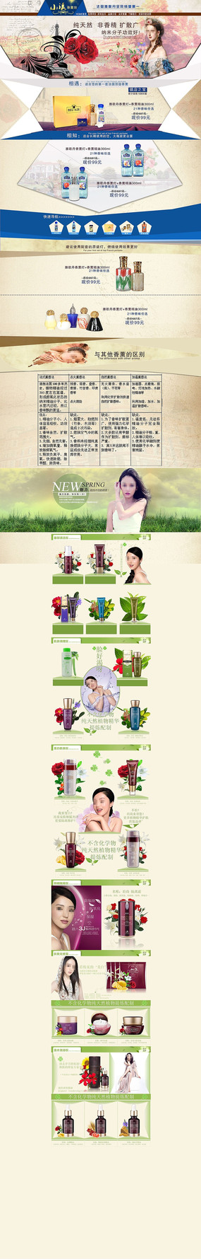 �Ա���è��ױƷ�������ҳģ�� PSD