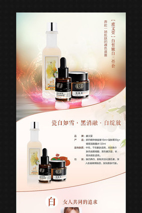 �Ա���è��ױƷ��������ҳģ�� PSD