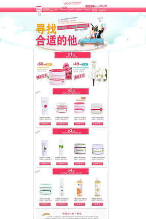 �Ա���è��ױƷ���ҳPSDģ�� PSD