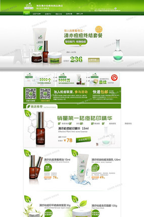 �Ա���è��ױƷ�＾������ҳ PSD