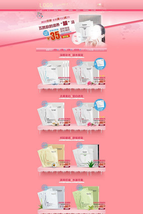 �Ա���è��ױƷ��Ʒ�������ҳ PSD