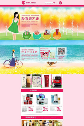 �Ա���è������ױƷ��Ʒ������ҳ PSD