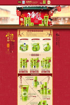 �Ա���è��װ��ױƷ������ҳģ�� PSD