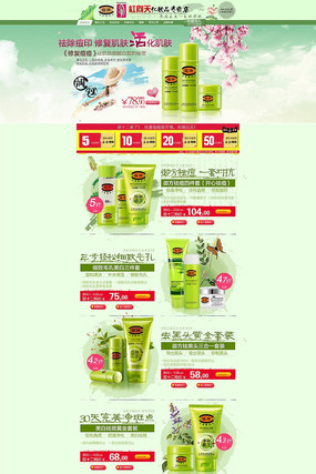 �Ա���è��Ʒ��ױƷ����ҳ��PSDģ�� PSD