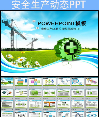 安全生产清新简洁绿色安全月PPT模板 pptx