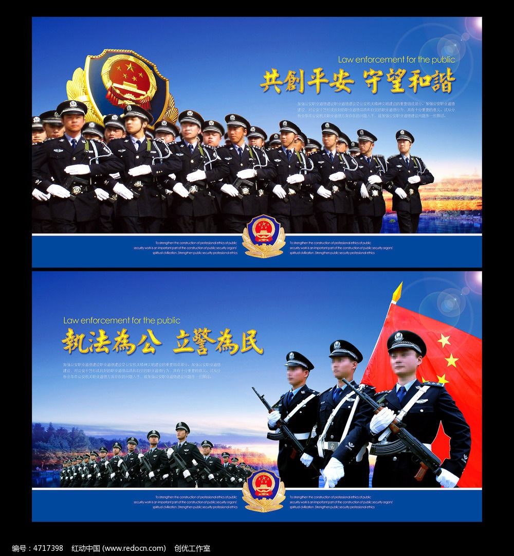 大气公安局宣传展设计