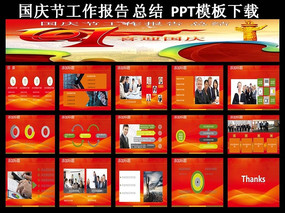 ��ɫ����ڹ��������ܽ�pptģ������