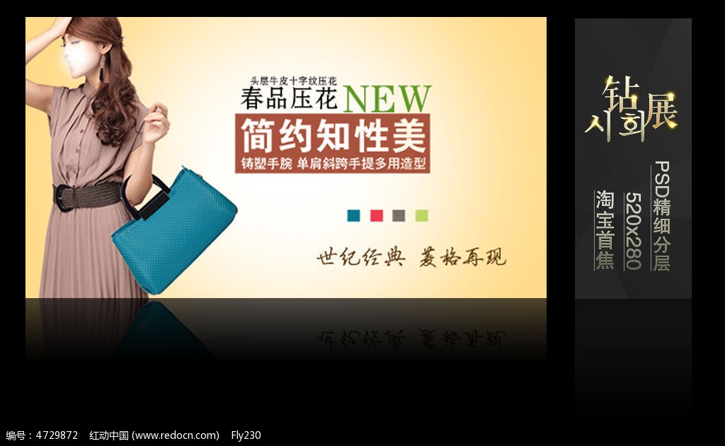 淘宝女包钻展广告psd