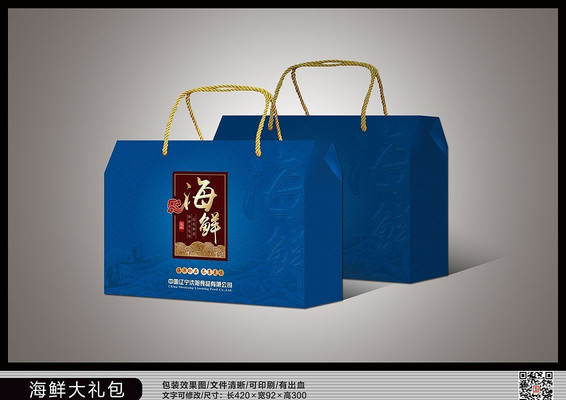 高档蓝色海鲜礼盒设计 高档蓝色海鲜礼盒设计