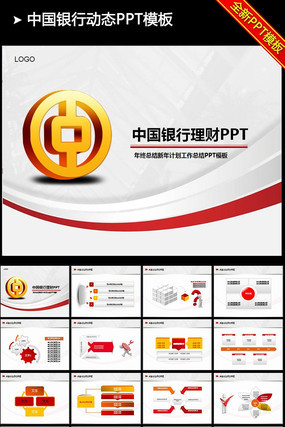 ��ɫ�й����н������ƹ����ƻ���ƽ��PPT pptx