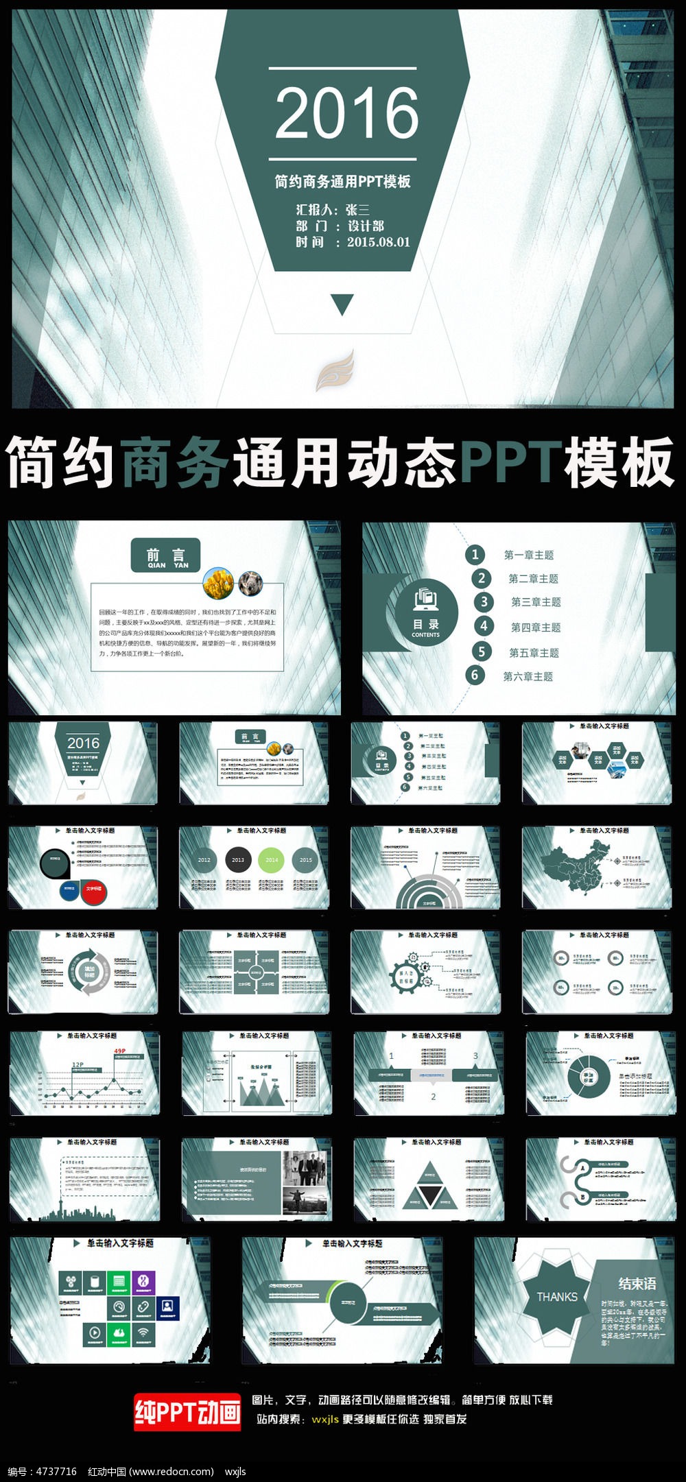 ��Լ����ͨ�ù����ܽ�PPTģ��