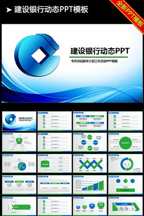 中国建设银行建行动态PPT模板金融 pptx
