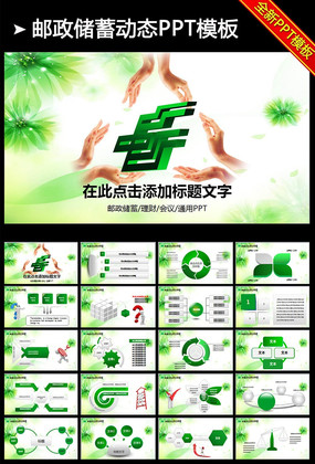 �й��������������ʾֶ�̬PPTģ�� pptx