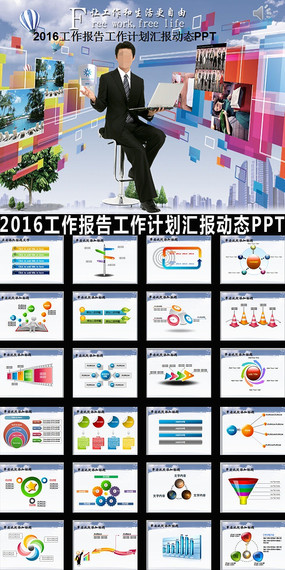 2016湤ƻ㱨̬PPT