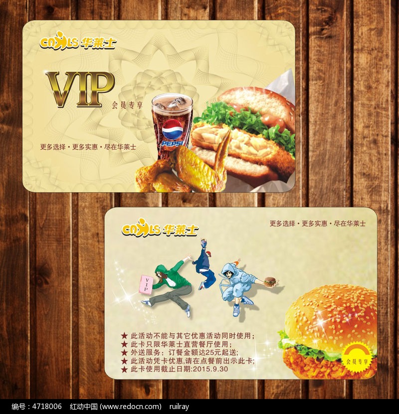餐饮汉堡店会员卡设计