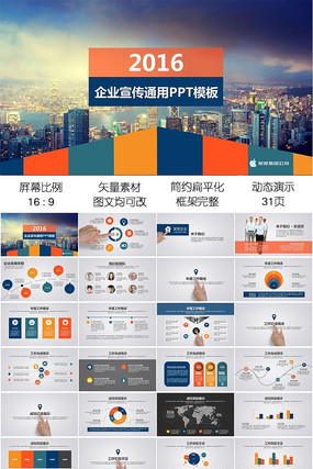 大气稳重企业宣传工作总结商务通用动态PPT模板 大气稳重企业宣传工作总结商务通用动态PPT模板