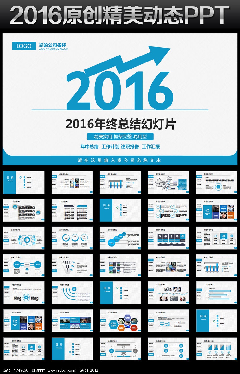 ���2015�����ܽ�2016����ƻ�PPT����