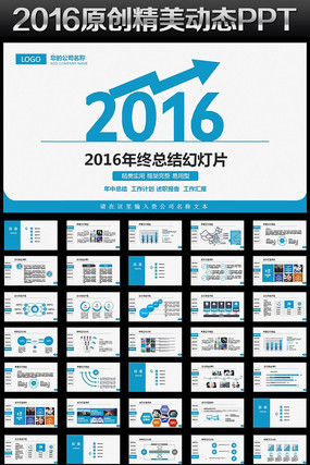 ���2015�����ܽ�2016����ƻ�PPT����