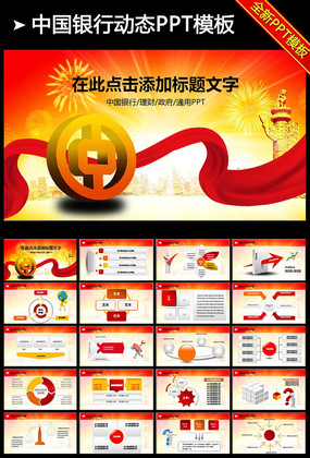 �й���������ȫ�����PPTģ�� pptx