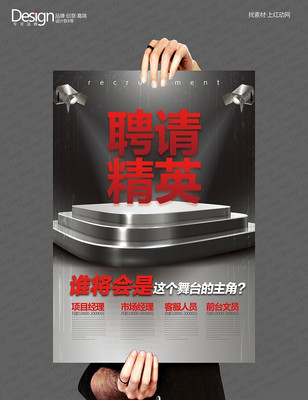 �����ɫƸ�뾫Ӣ��Ƹ������� PSD