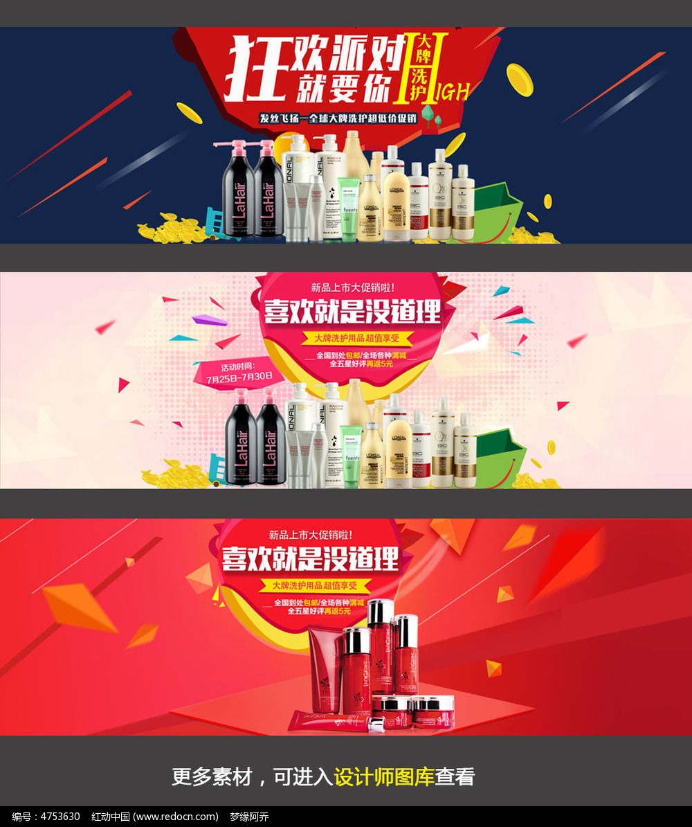 淘宝素材 淘宝促销海报|钻展广告 淘宝洗护用品促销海报模板 素材描述