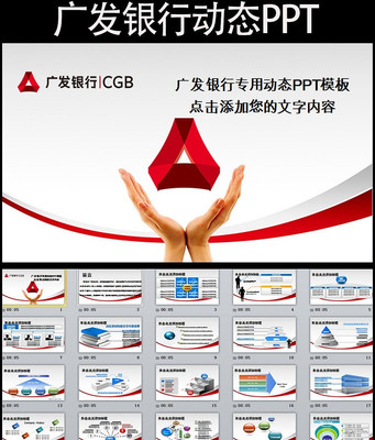 �㷢���й㶫��չ�������ƶ�̬PPTģ�� pptx