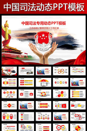 中国司法局纪检监察年中总结动态PPT 中国司法局纪检监察年中总结动态PPT