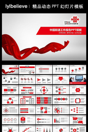 红色丝带完整框架中国联通PPT模板图片下载 pptx