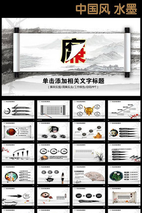 清廉反腐败纪委党风廉政反腐PPT 清廉反腐败纪委党风廉政反腐PPT