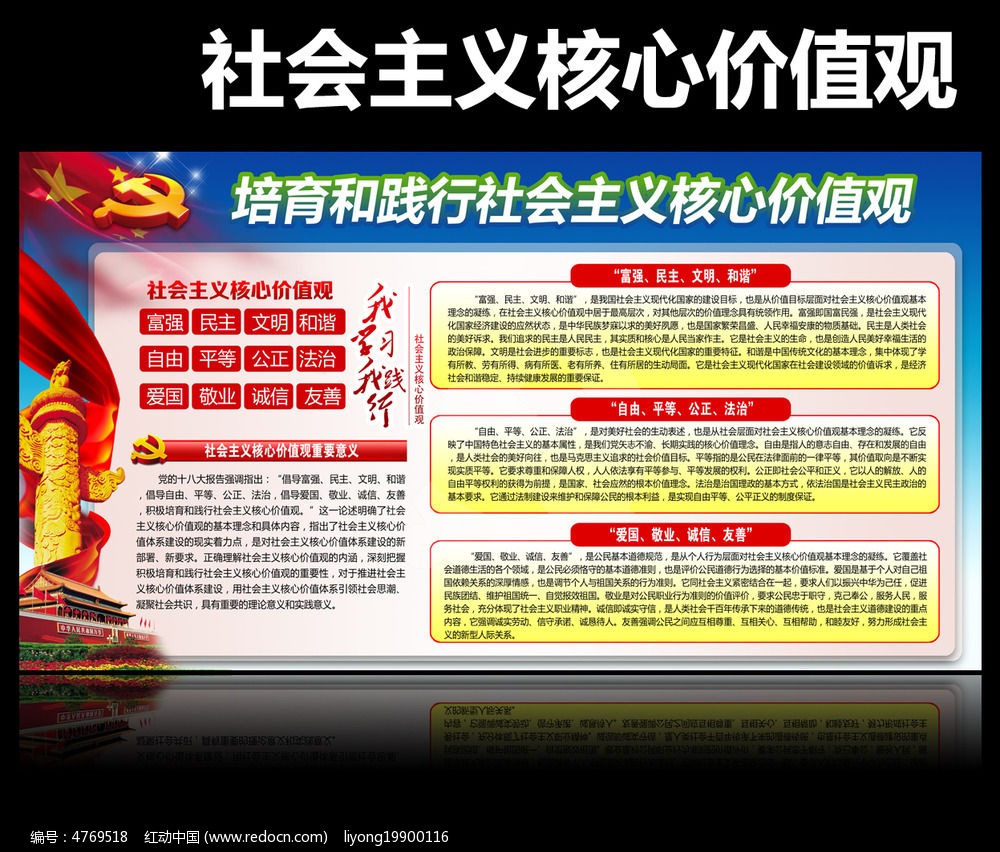 24字核心价值观 保险公司核心价值观的内容