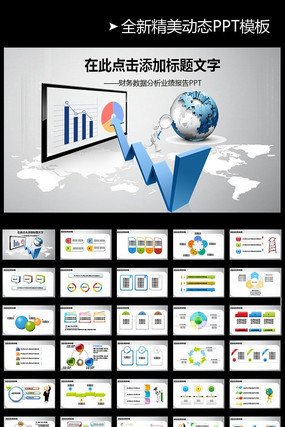 ��������ͳ�Ʒ������������㱨PPTģ��